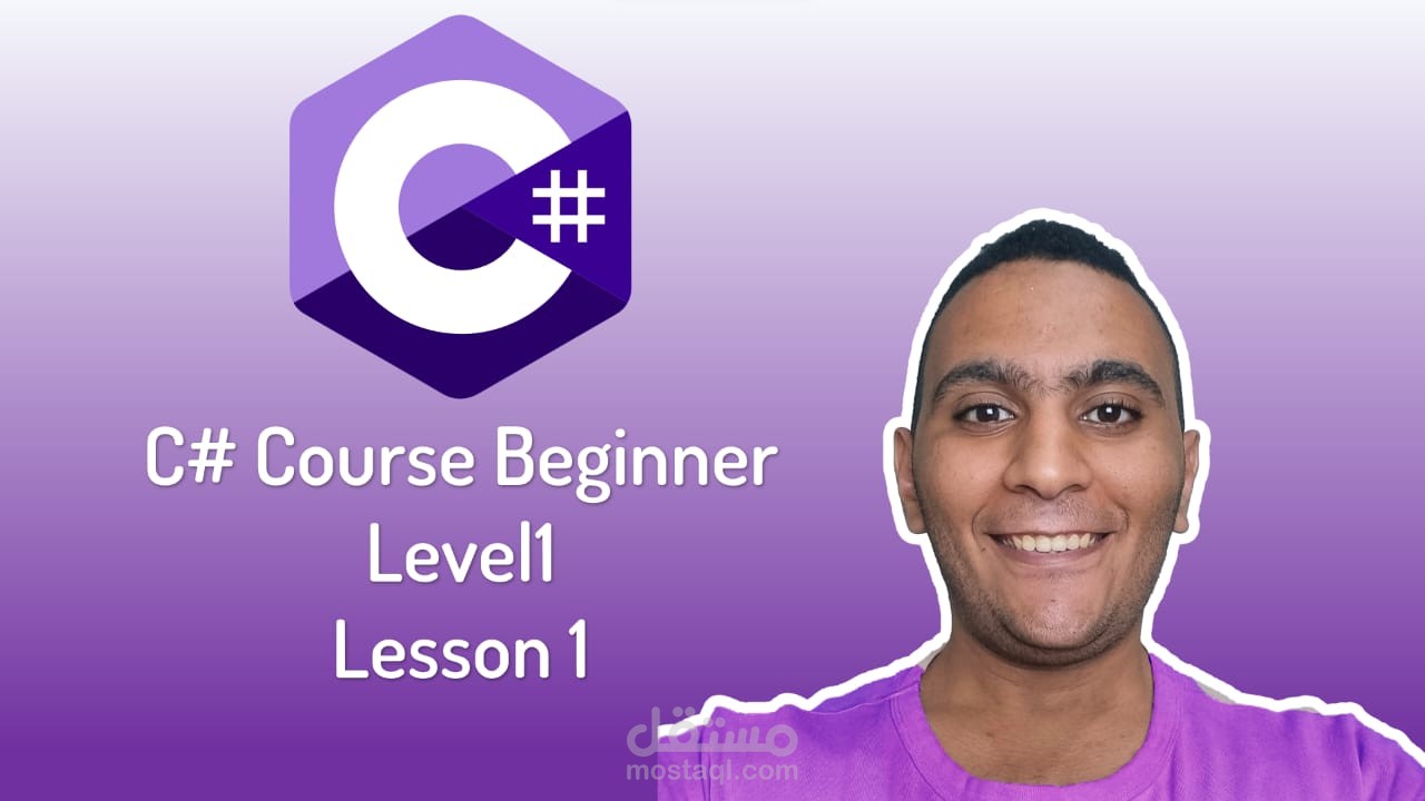 كورس شرح C#  سي شارب للمبتدأين