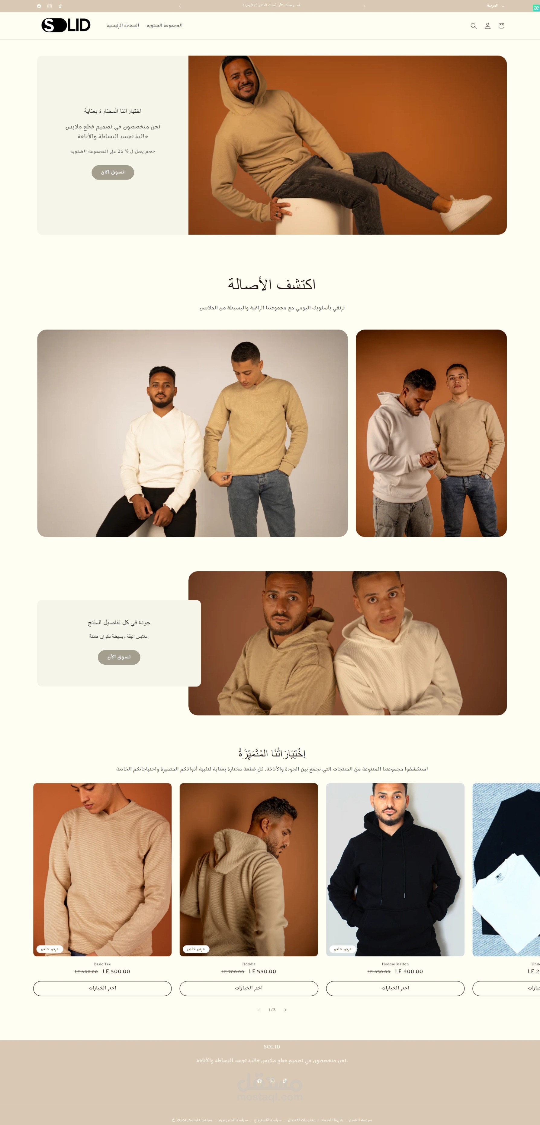 تصميم وتطوير موقع "Solid Clothes" للملابس