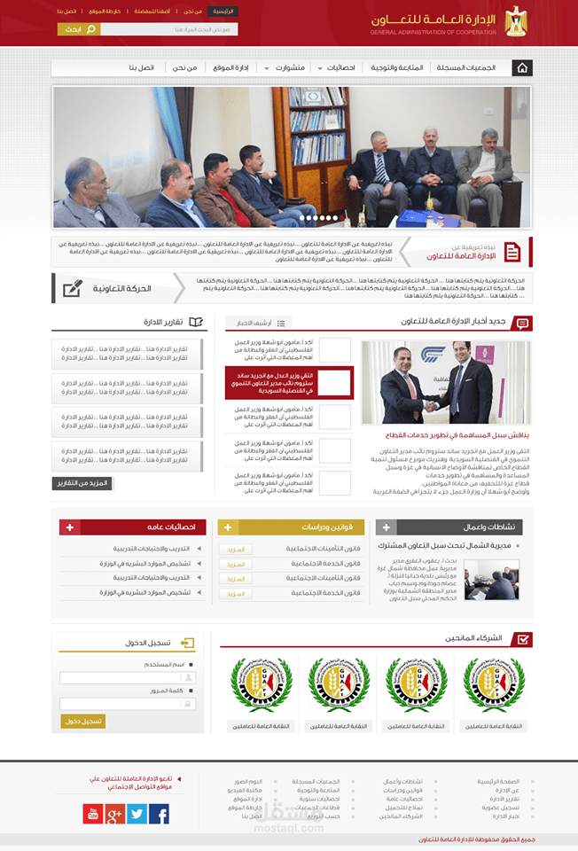 الادارة العامة للتعاون