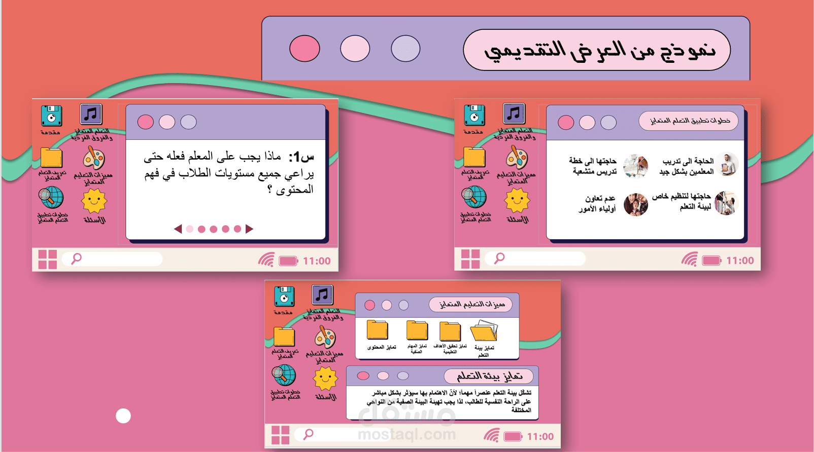 التعليم المتمايز