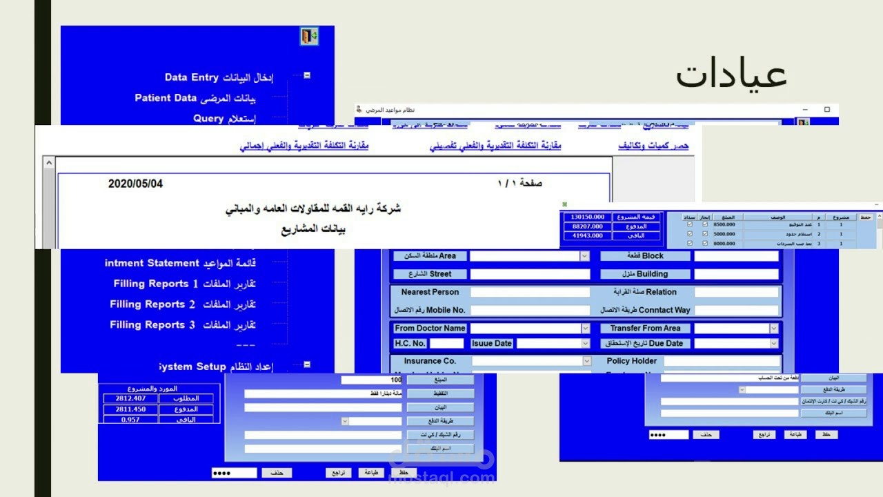 بعض برامج تم تصميمها بقواعد البيانات