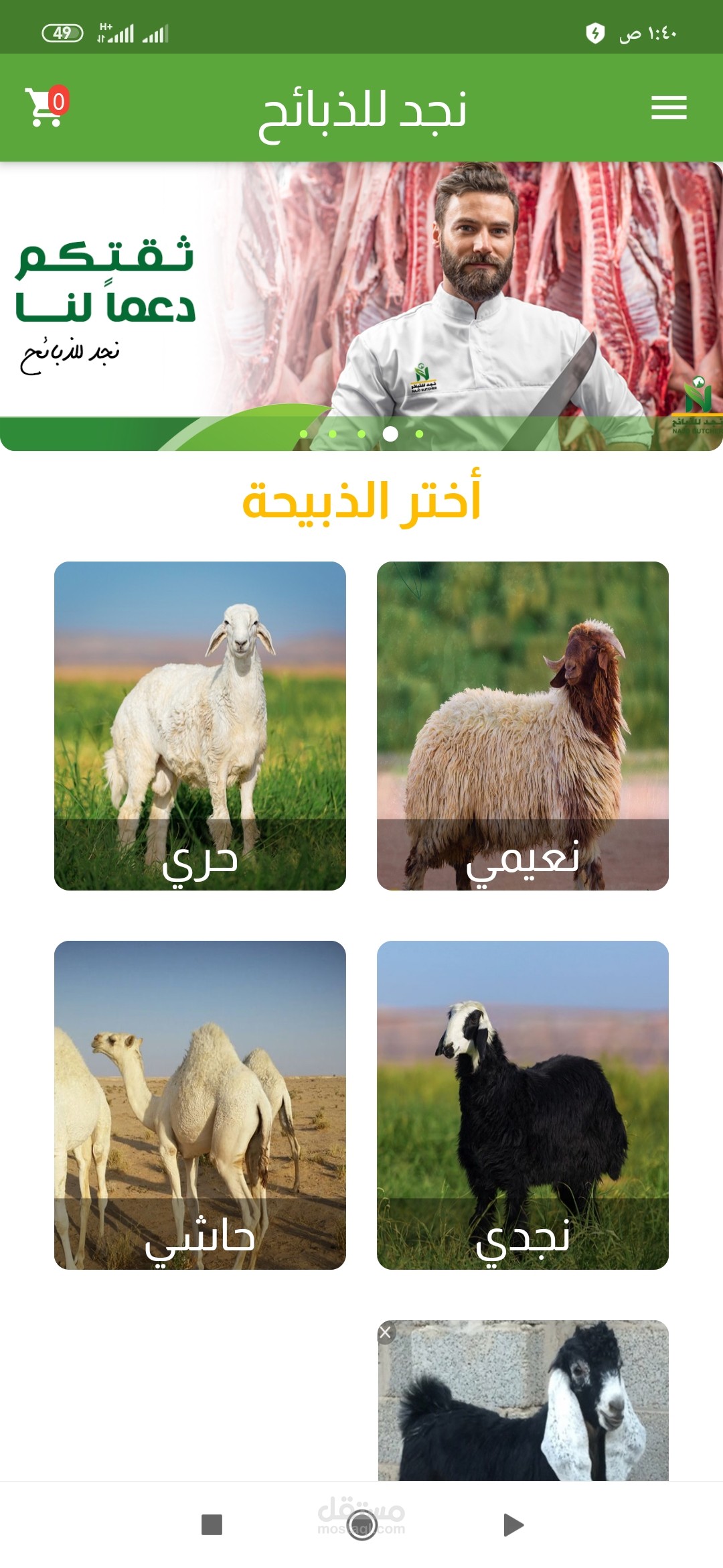 برمجه تطبيق توصيل الذبائح