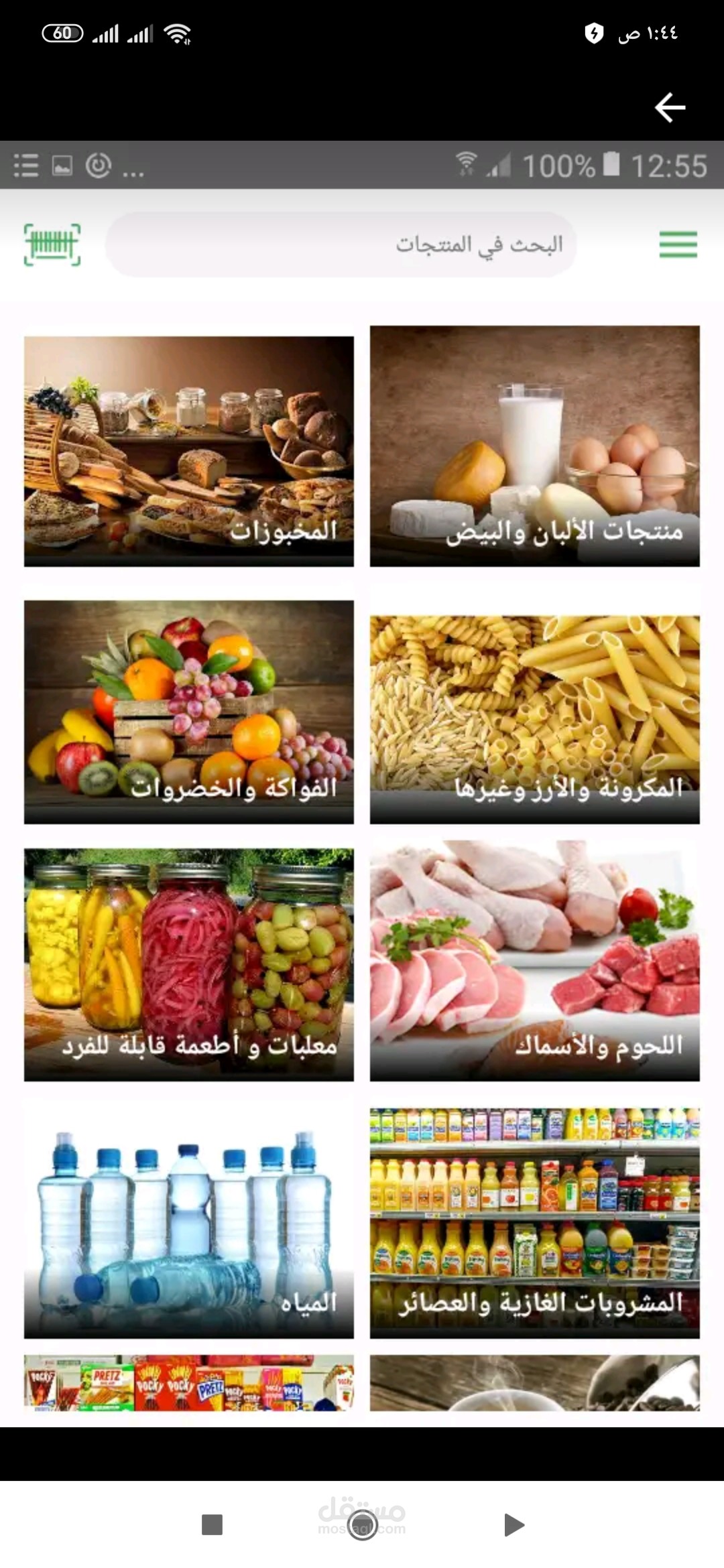 تطبيق سوبر ماركت