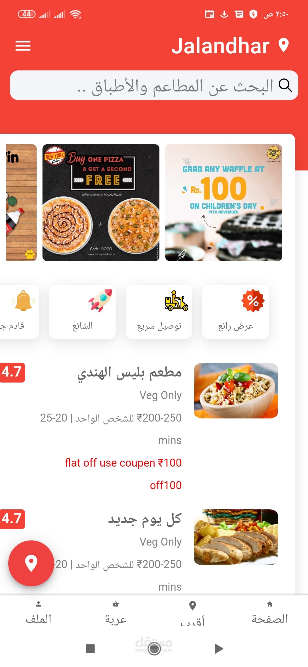 تطبيق للمطاعم توصيل