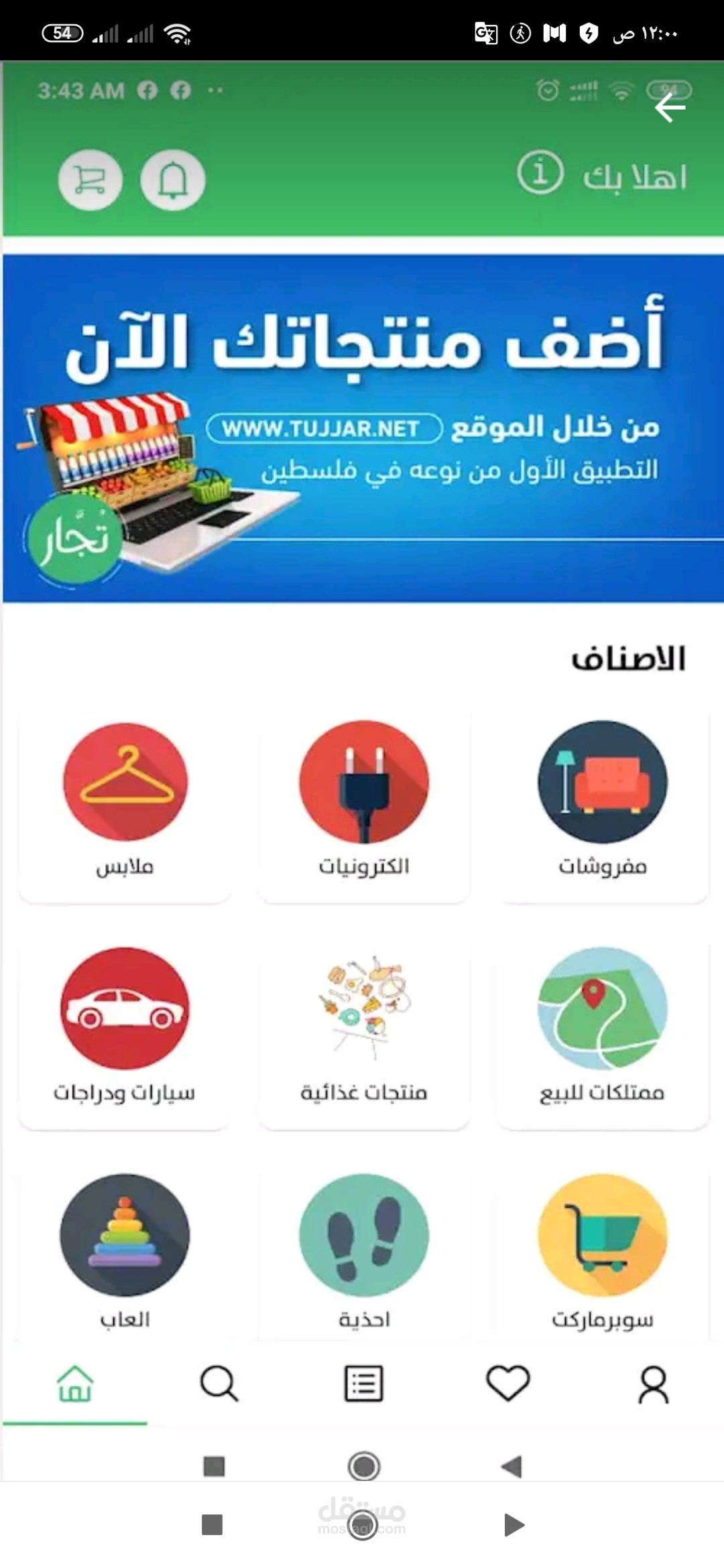تطبيق تجار
