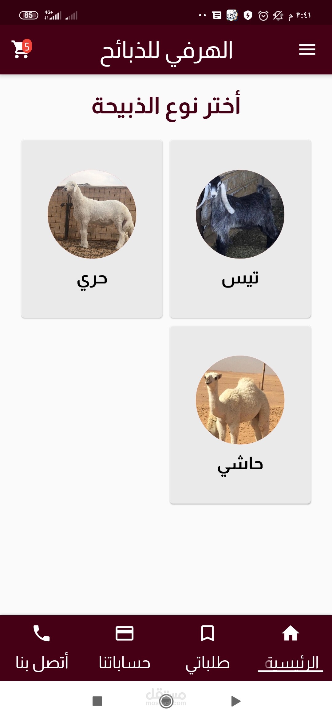 ذبائح الهرفي