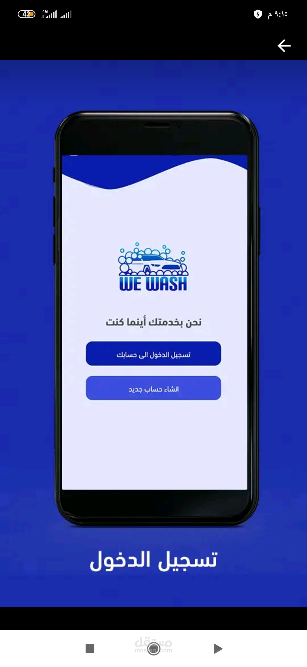 تطبيق مغسله سيارات