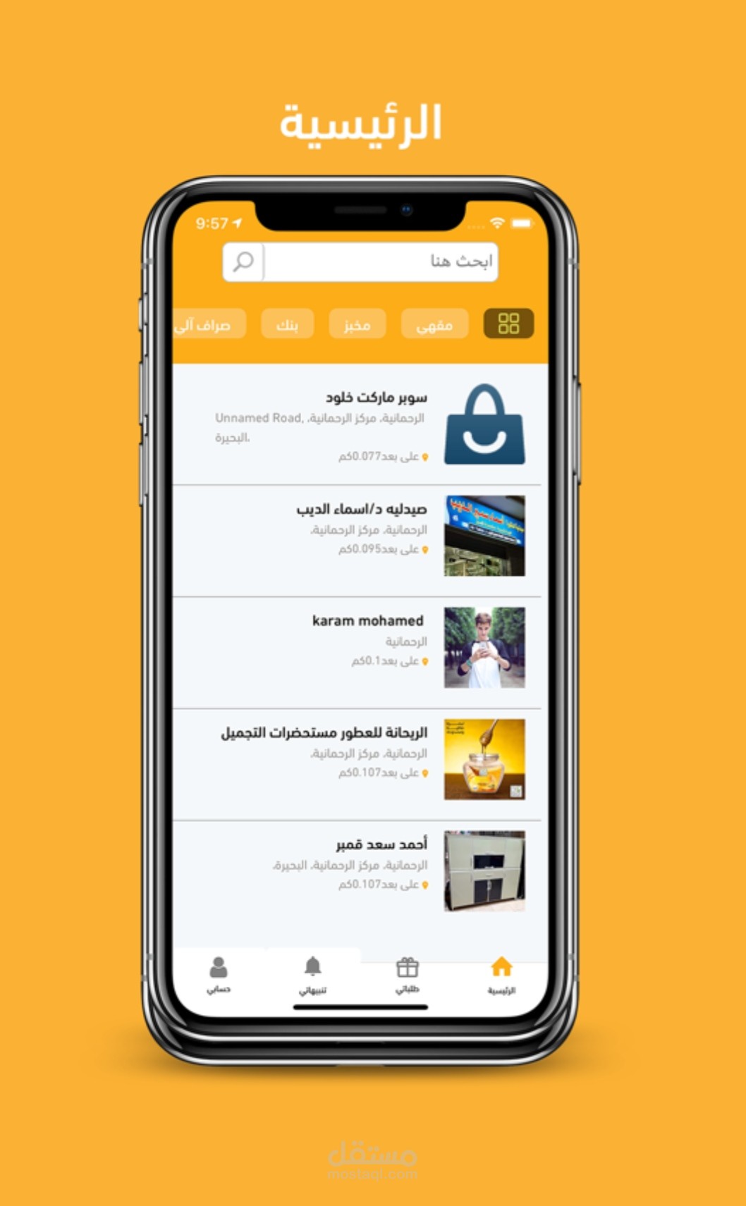 تطببق مرسول