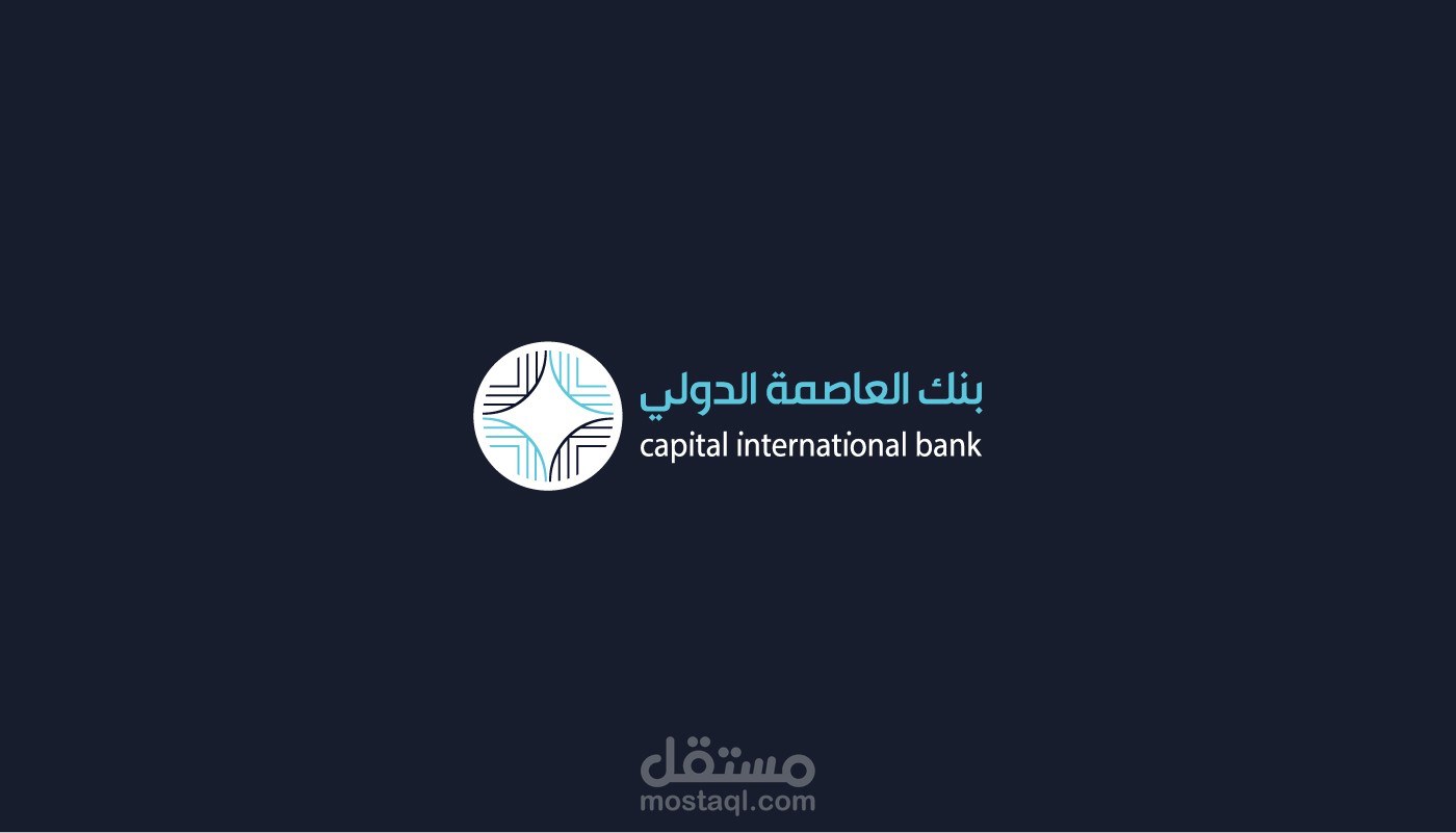 تصميم هوية بصرية كاملة لبنك العاصمة الدولي