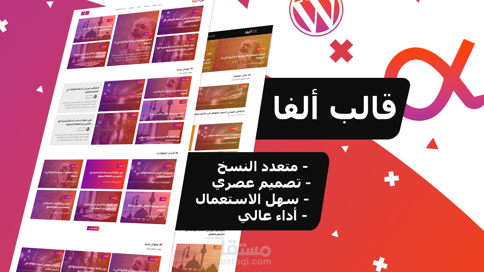 ألفا - قالب ووردبريس بتصميم عصري