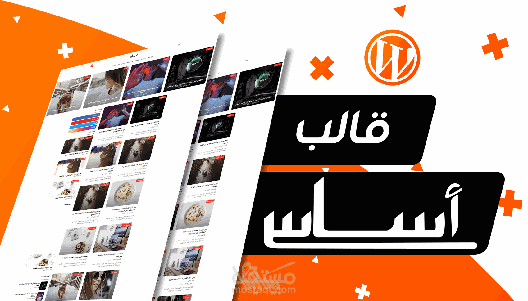 أساس - قالب ووردبريس للمجلات والمدونات