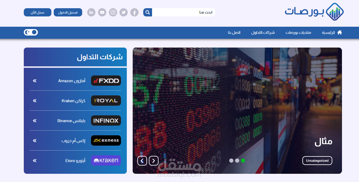 قالب لموقع بورصات - قالب  للتداول