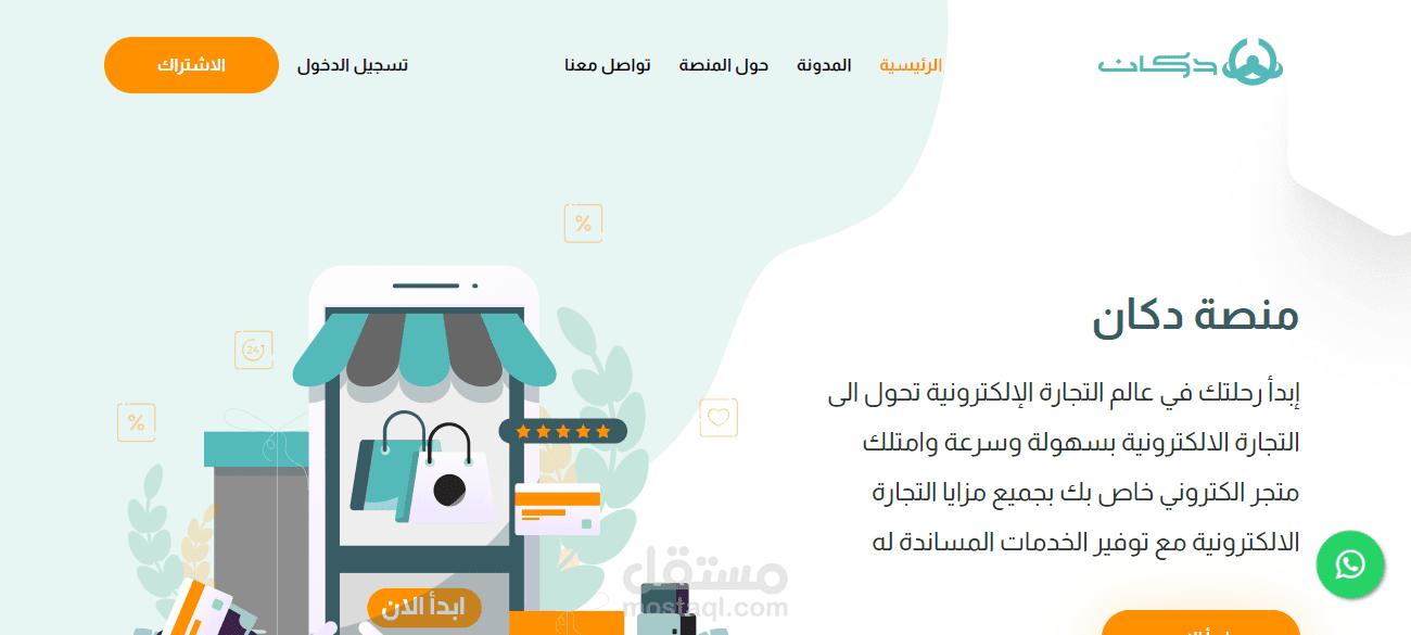 منصة دكان Saas /multi tenant على laravel