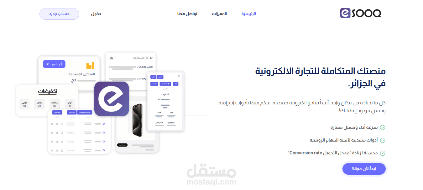 منصة esooq للتجارة الالكترونية