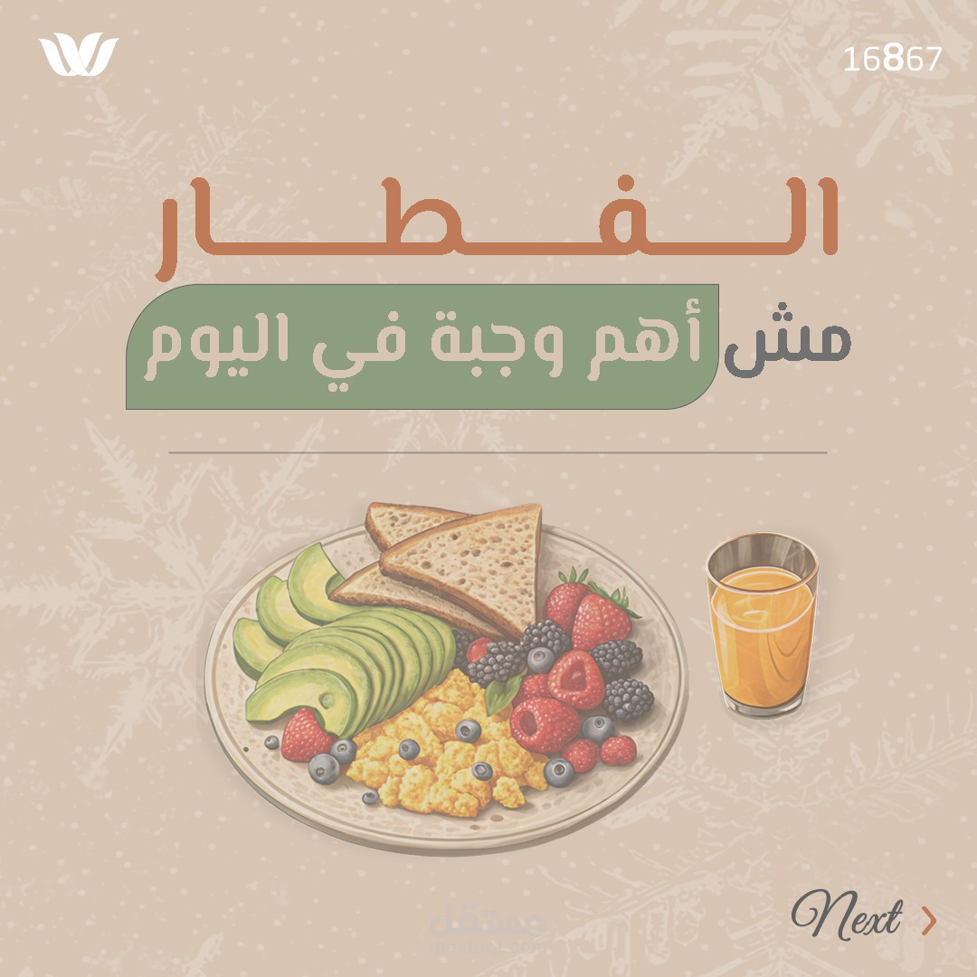 الفطار مش اهم وجبة !!!!!!