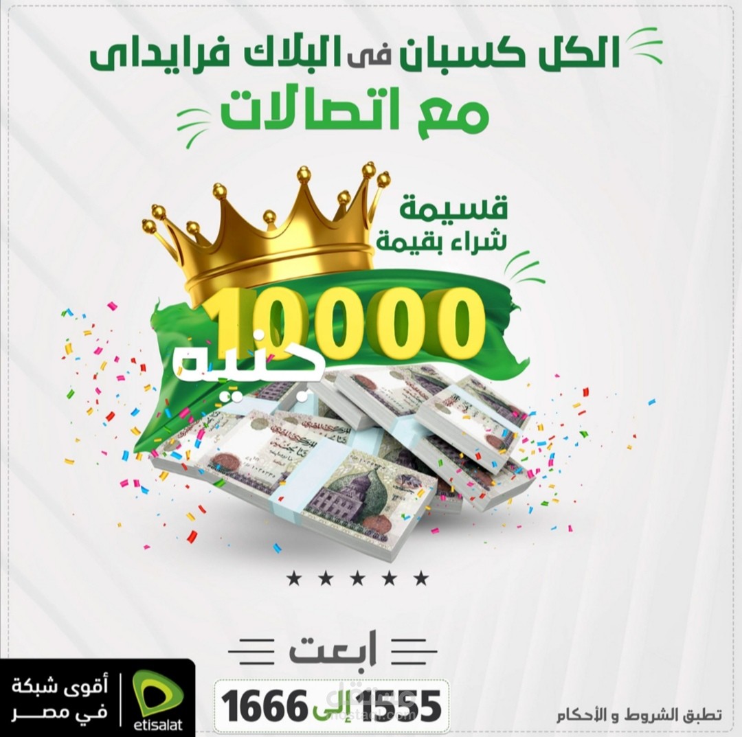 اتصالات مصر