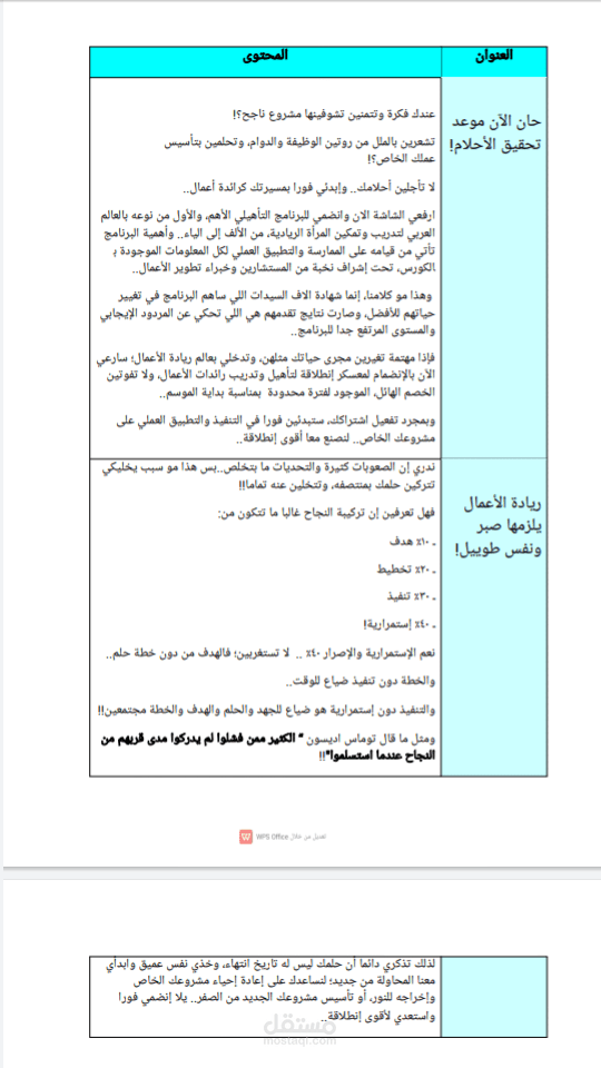 نموذج محتوى تسويقي