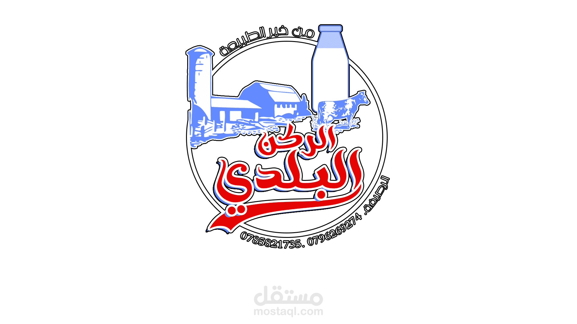 شعار محل البان واجبان