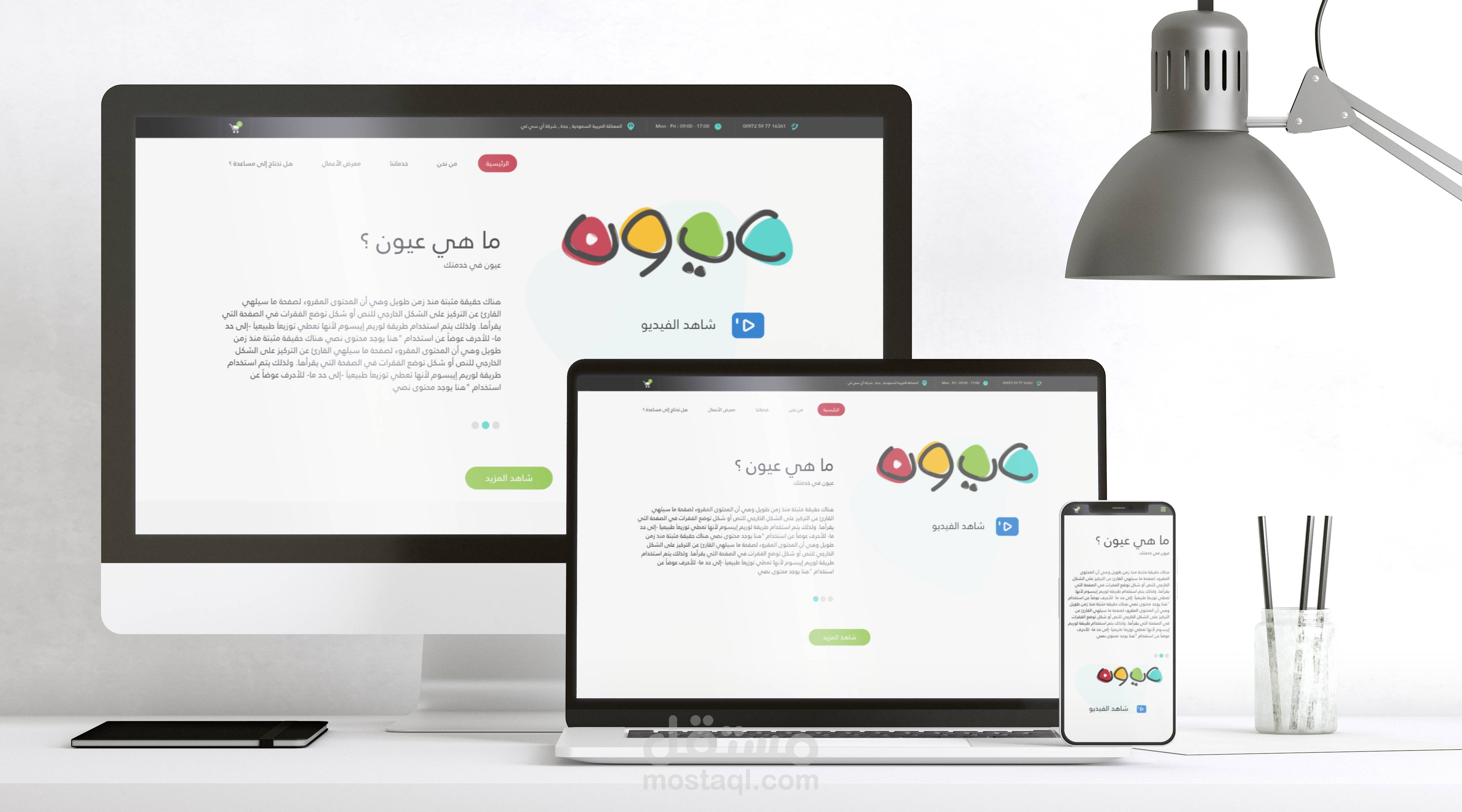 Oyoun Store Project