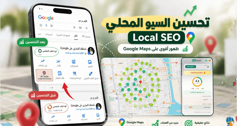 تحسين Local SEO وظهور مطعم فليم برجر في Google Map
