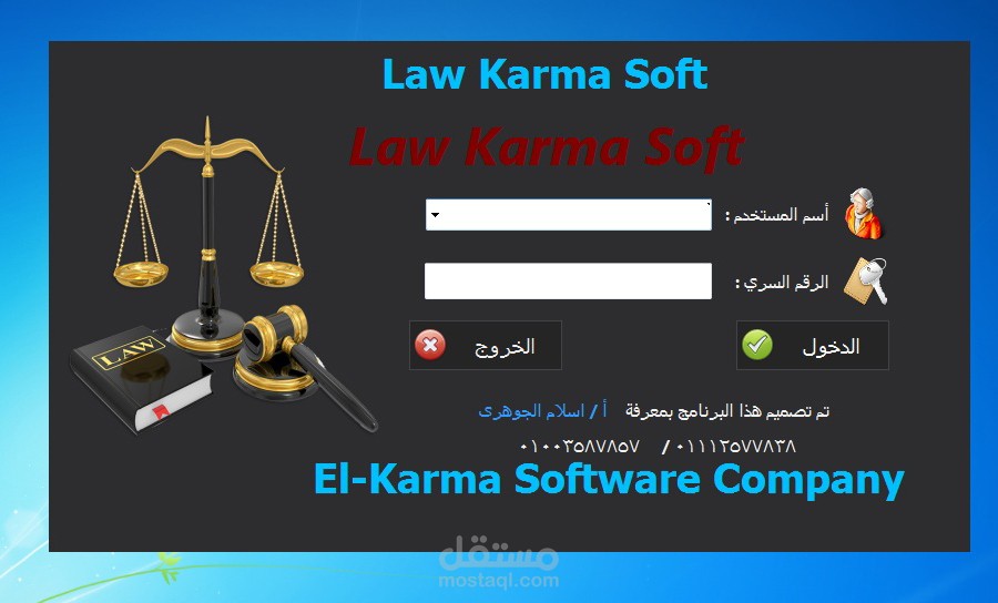 برنامج ادارة مكتب محاماه