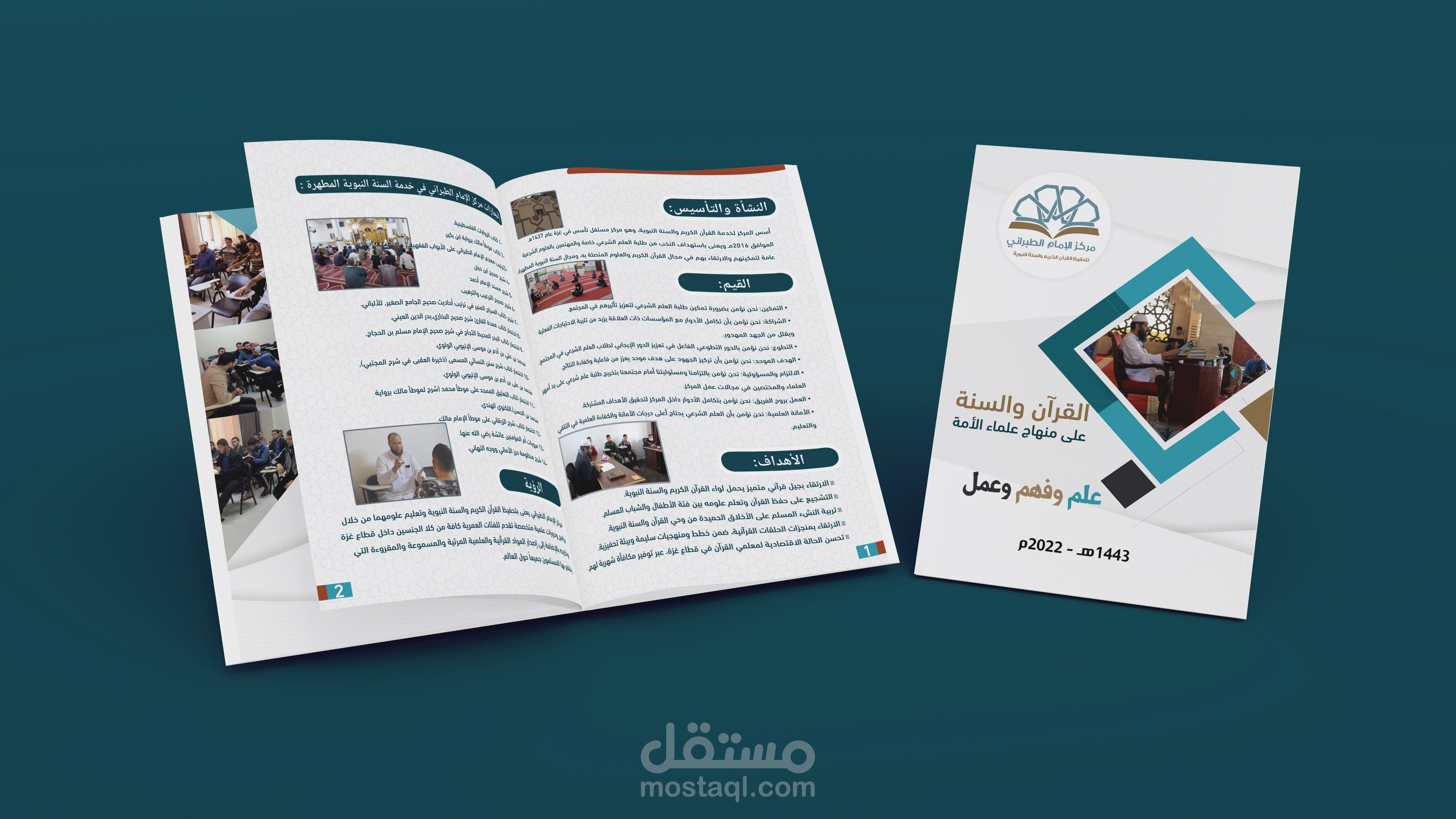 تصميم برشور لصالح مركز لتعليم القرآن الكريم
