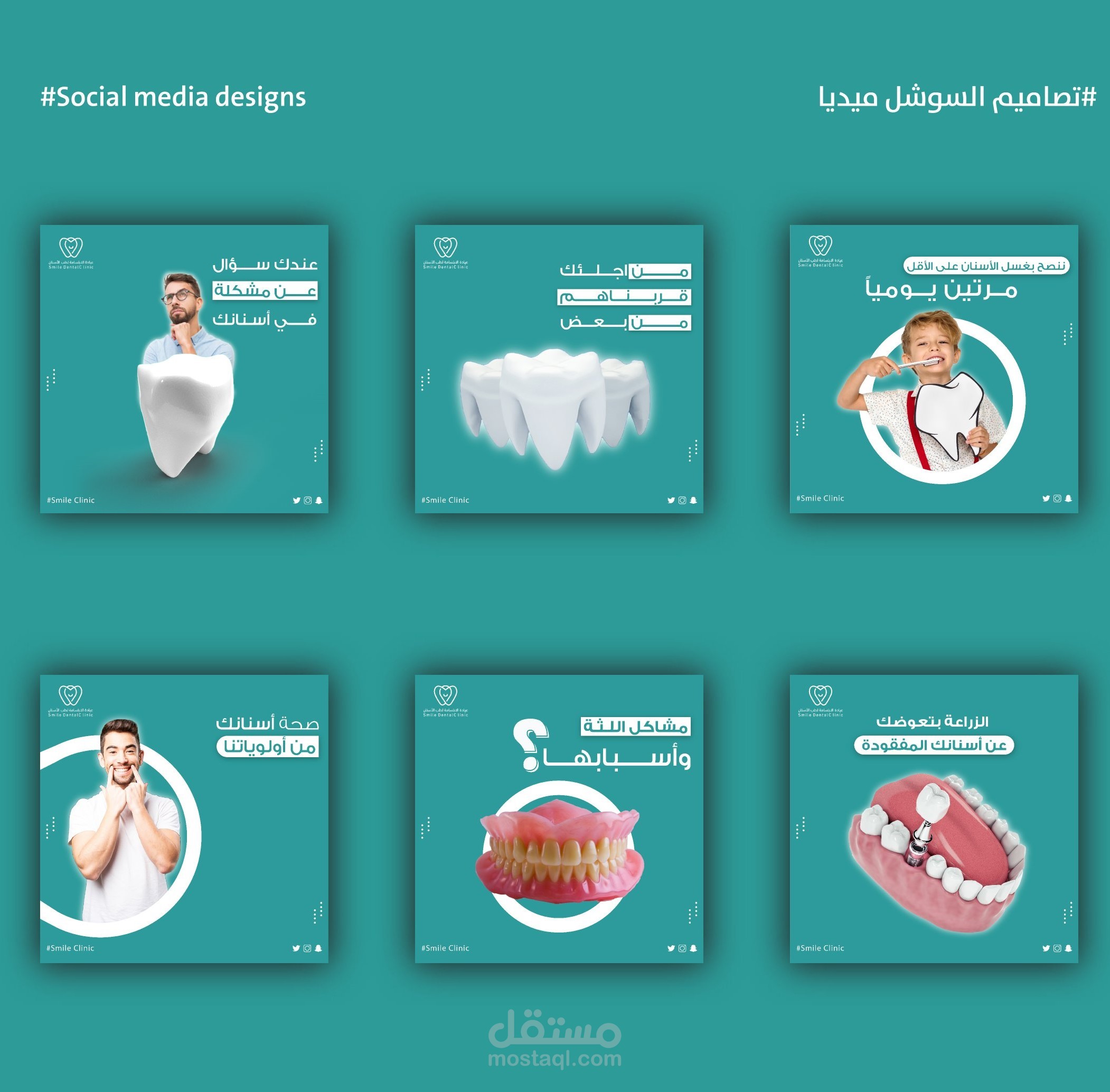 مشروع تصاميم سوشيال ميديا