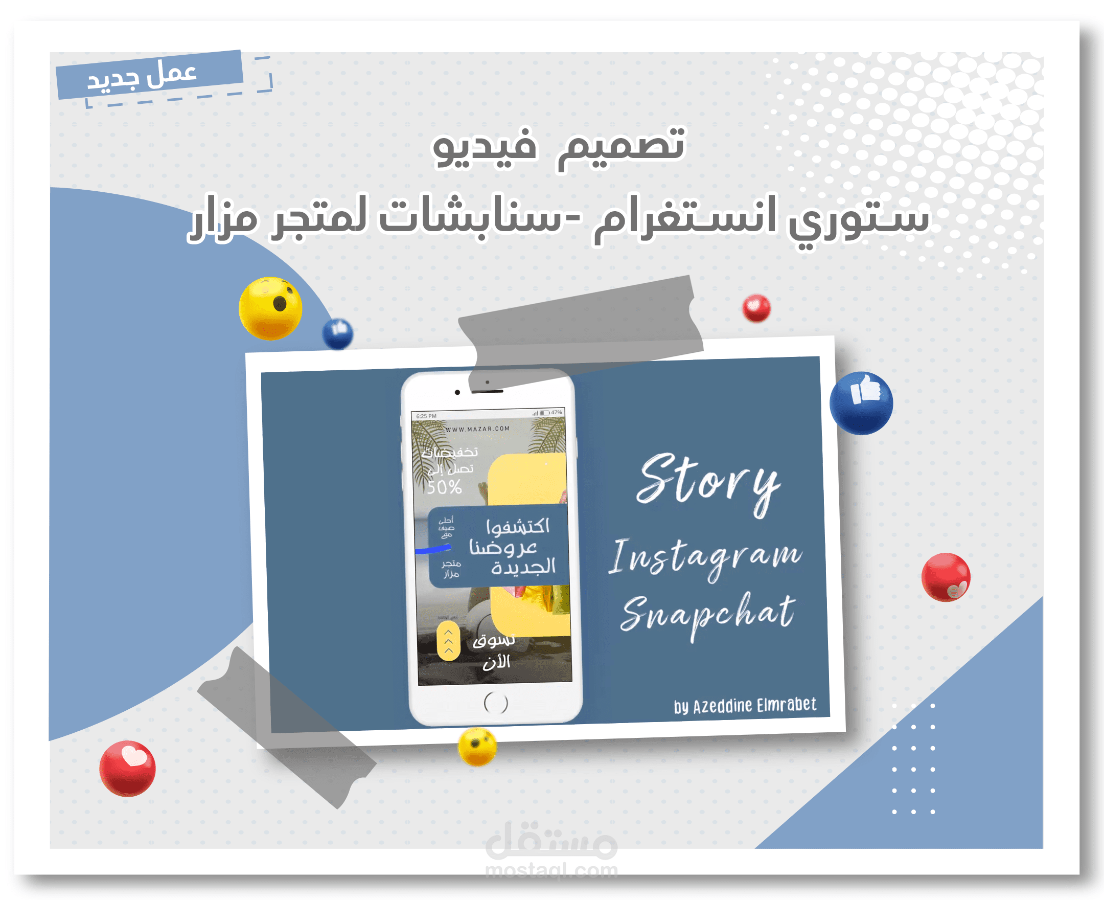 تصميم فيديو ستوري انستغرام -سنابشات