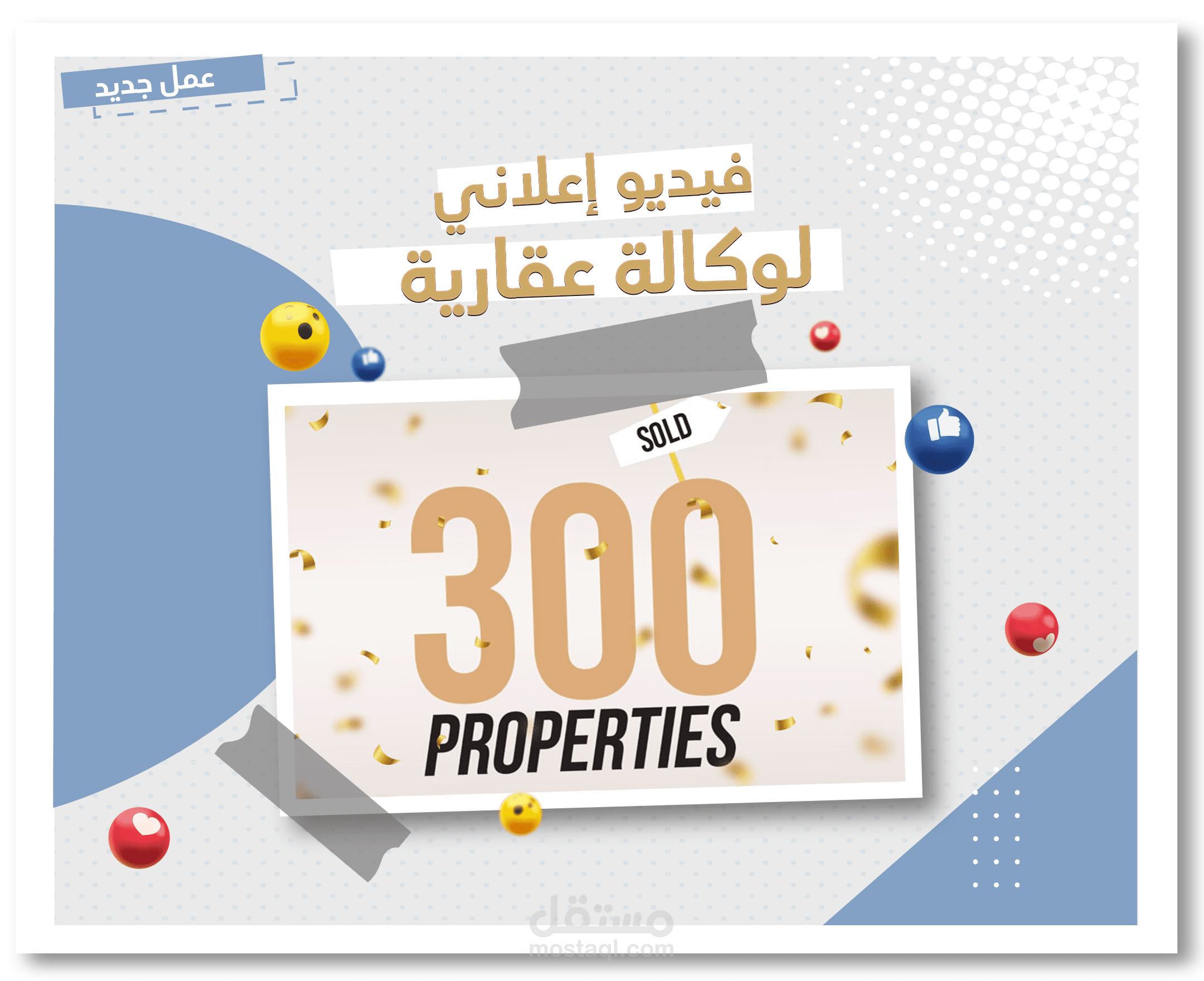 فيديو اعلاني لوكالة عقارية