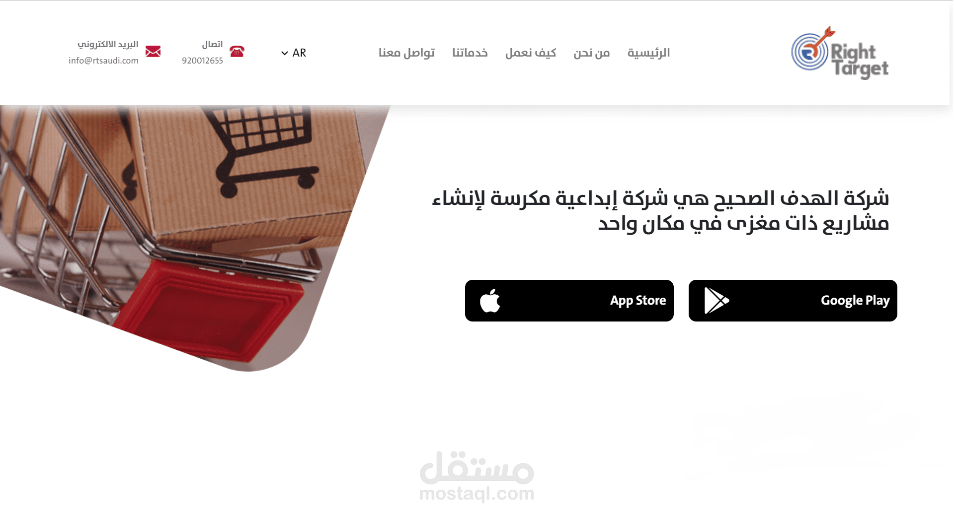 مشروع باسم الهدف