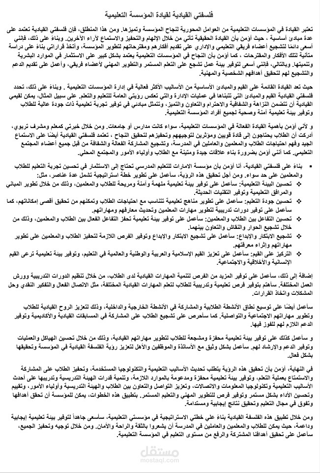 كتابة عن الفلسفة القيادية