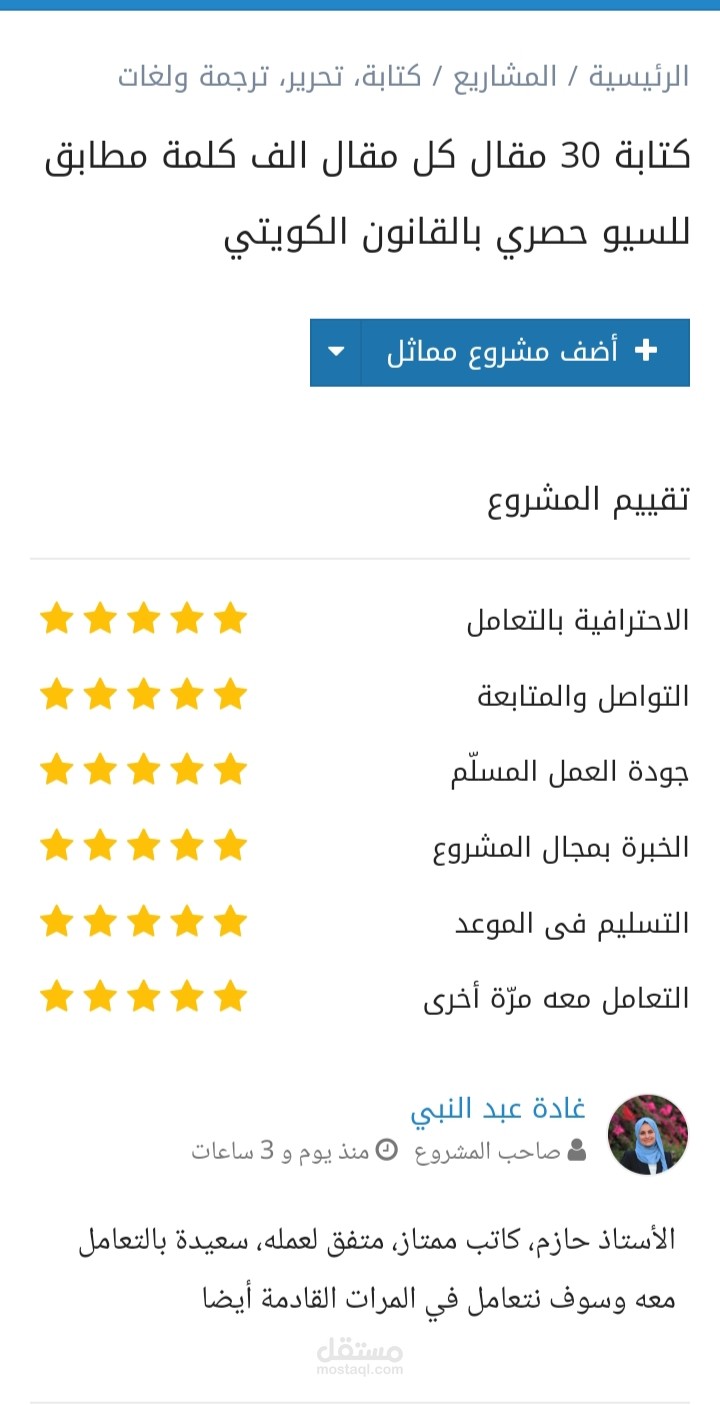 كتابة ٣٠ مقال في المجال القانوني بالكويت.