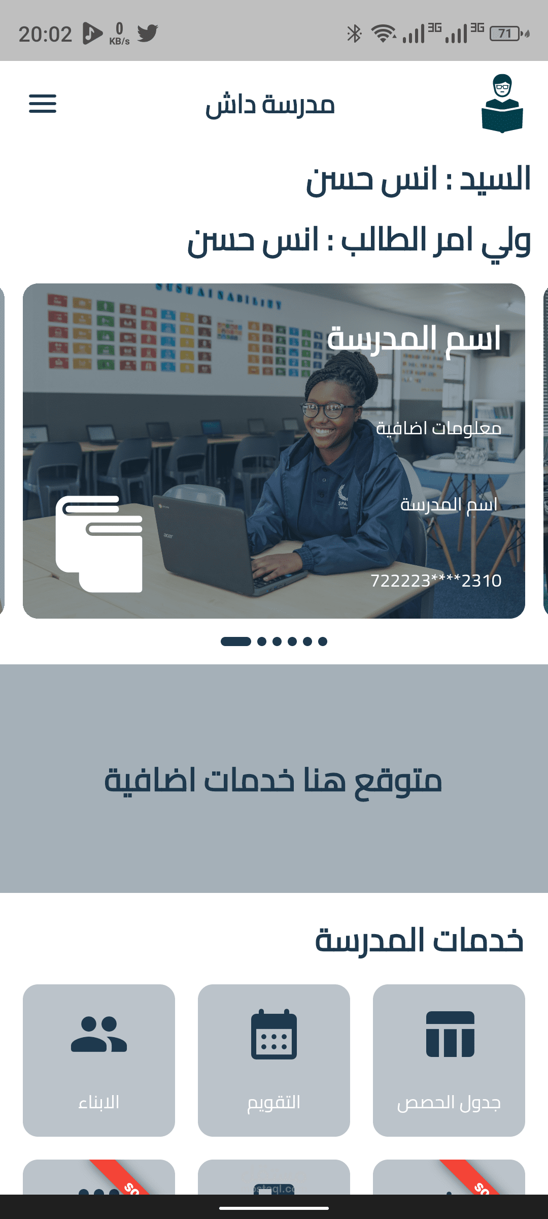 مدرسة المنار
