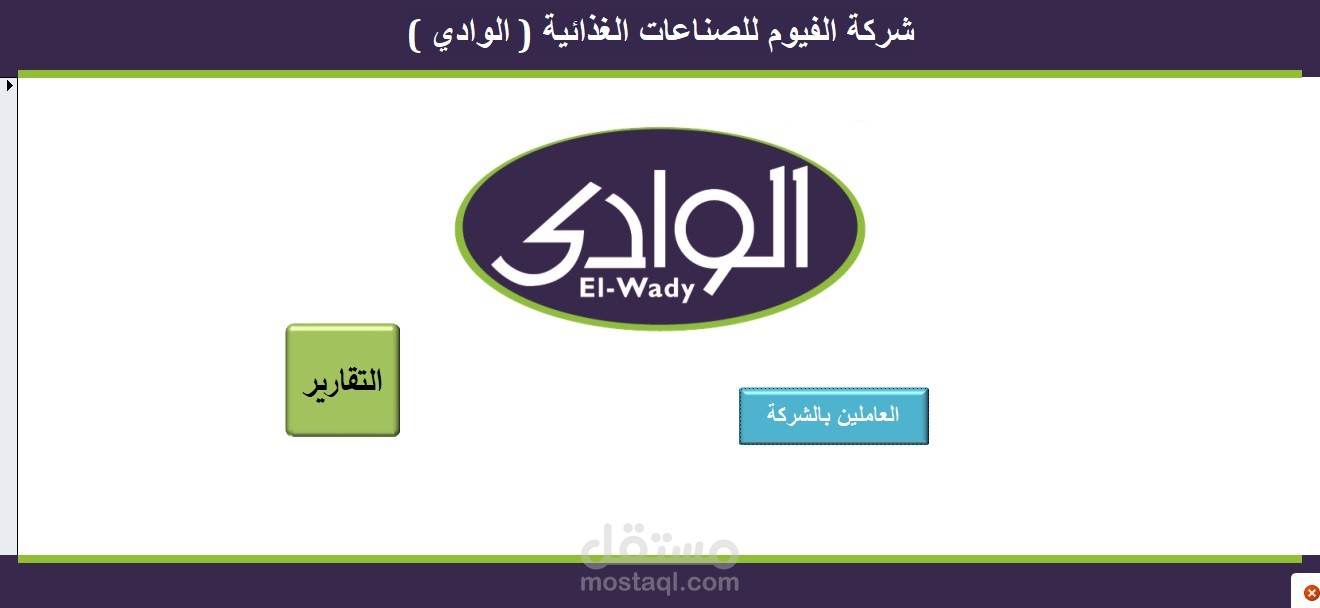 قاعدة بيانات لشئون العاملين Microsoft Access HR Database