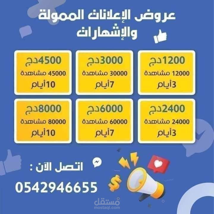 Sponsoring page Facebook Algérie