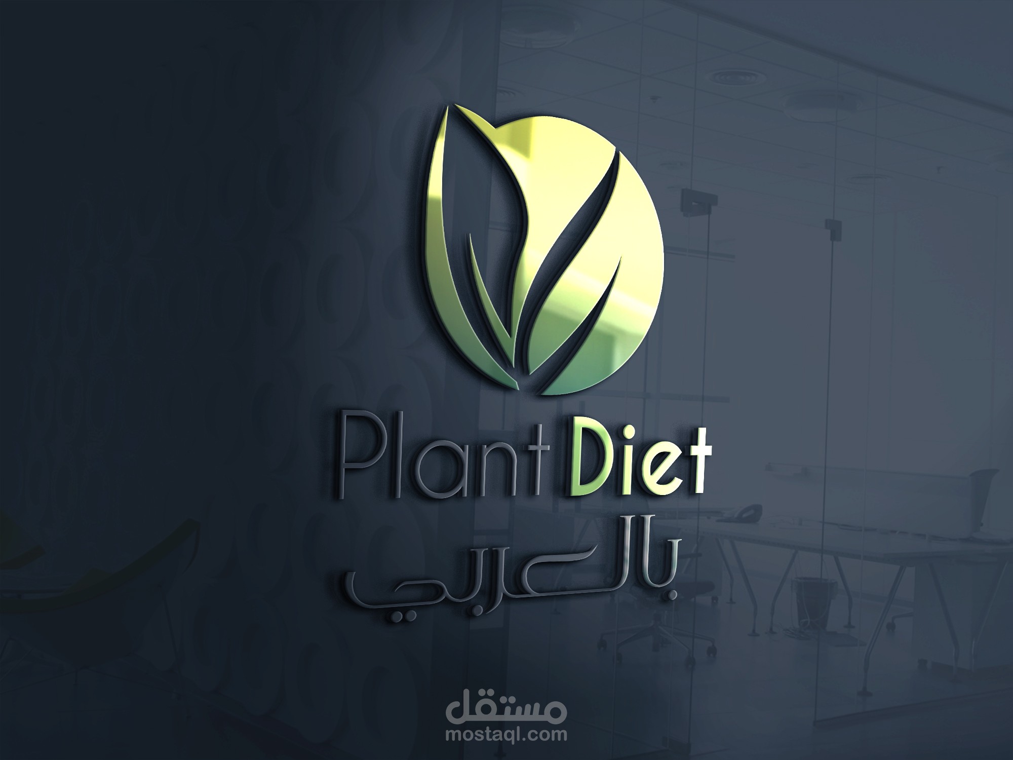 تصميم لوجو plant diet بالعربي