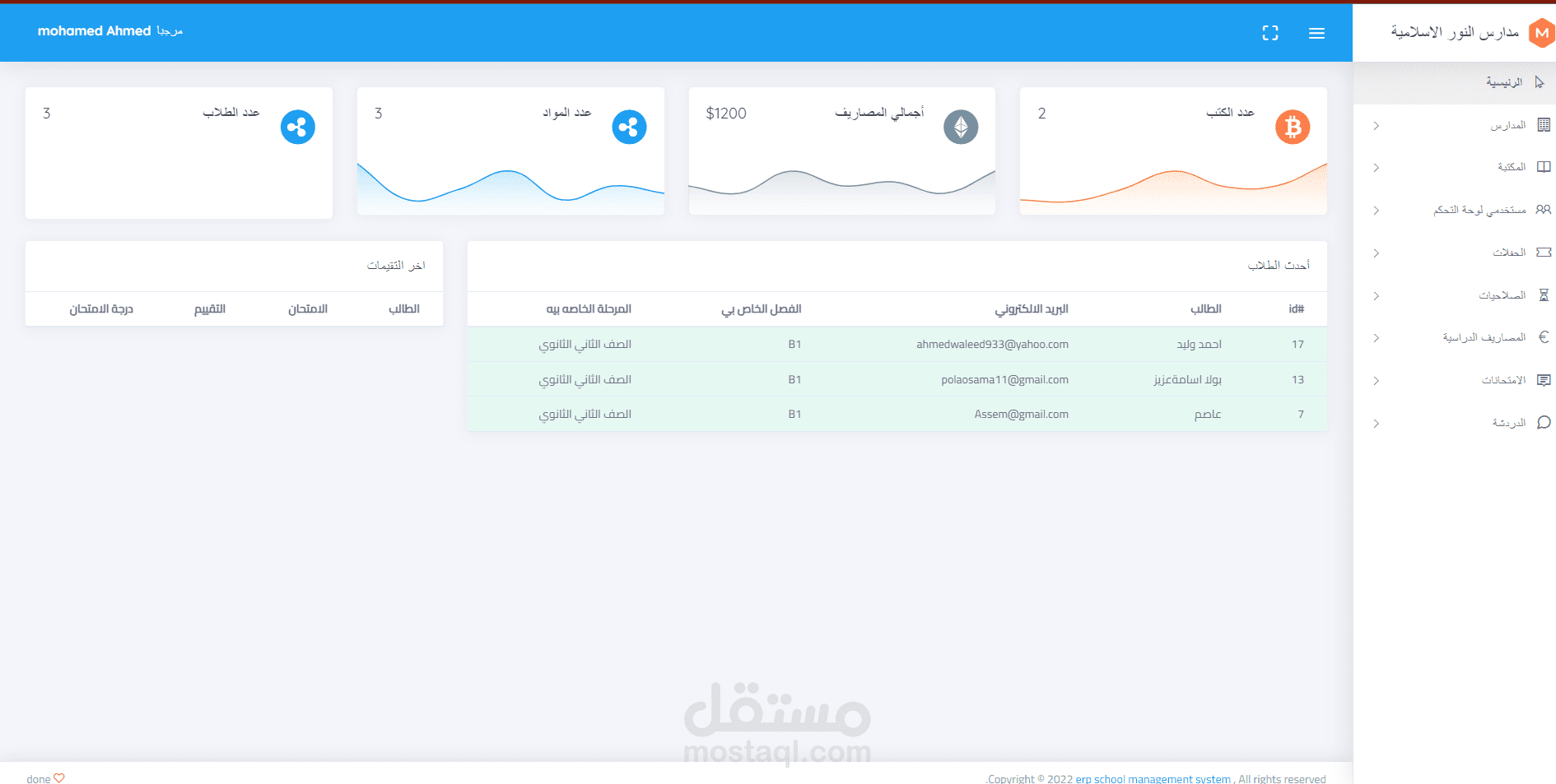 سيستم ادارة مدرسة School management system