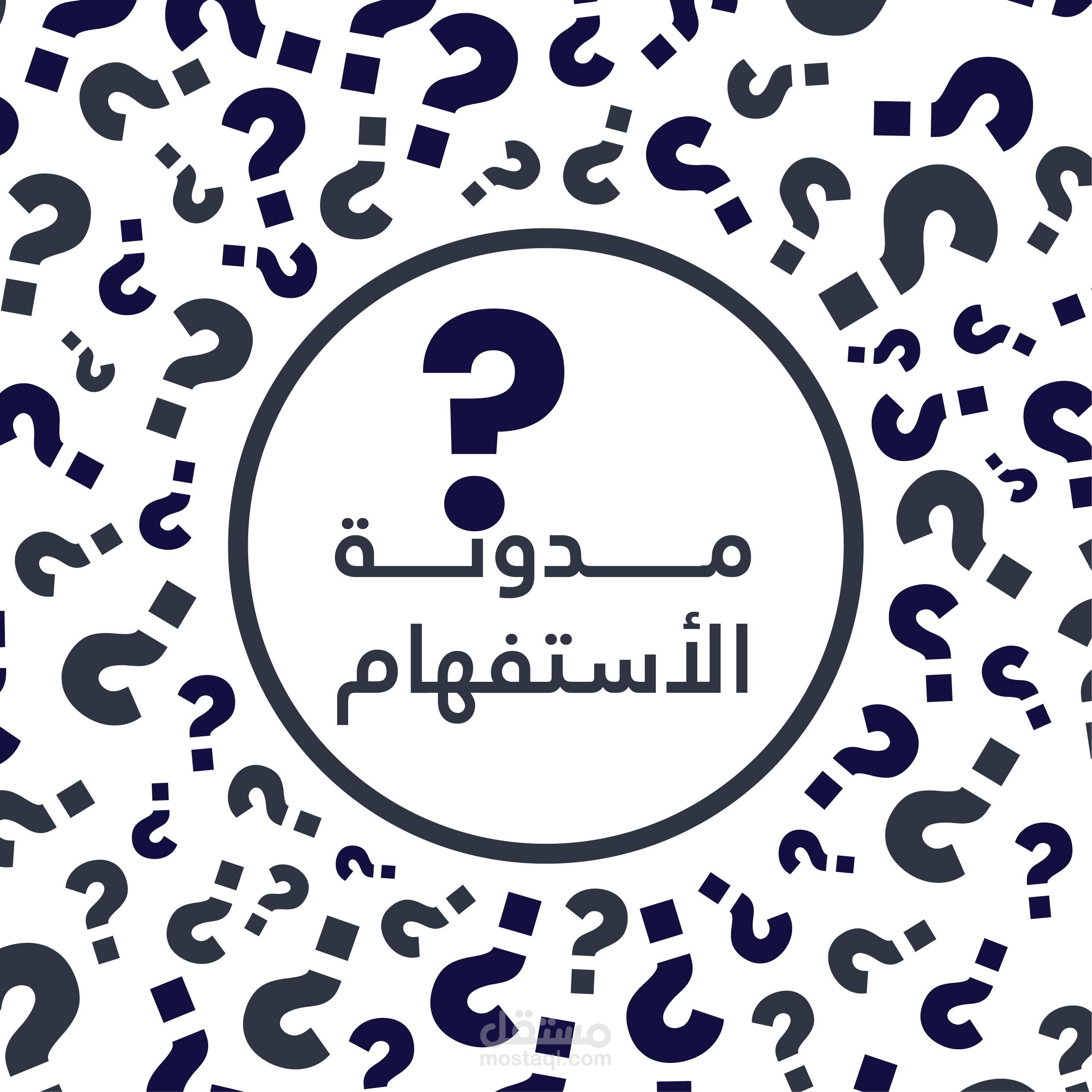 مدونة الأستفهام