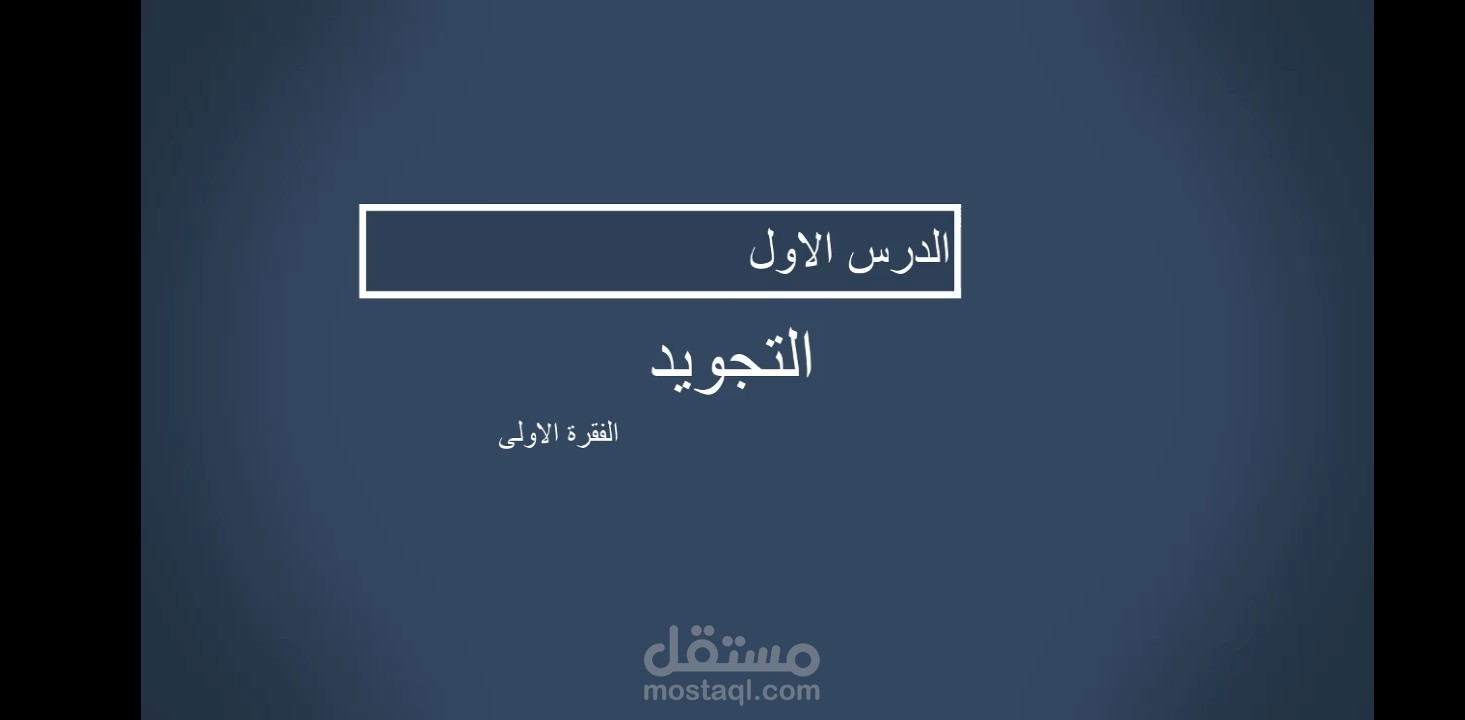 برمو فقرة