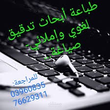 تسليم  رسالة ماجستير نزع الملكية لدى المنفعة العامة دراسة مقارنة في القوانين  رقم 10 الرسالة العاشره