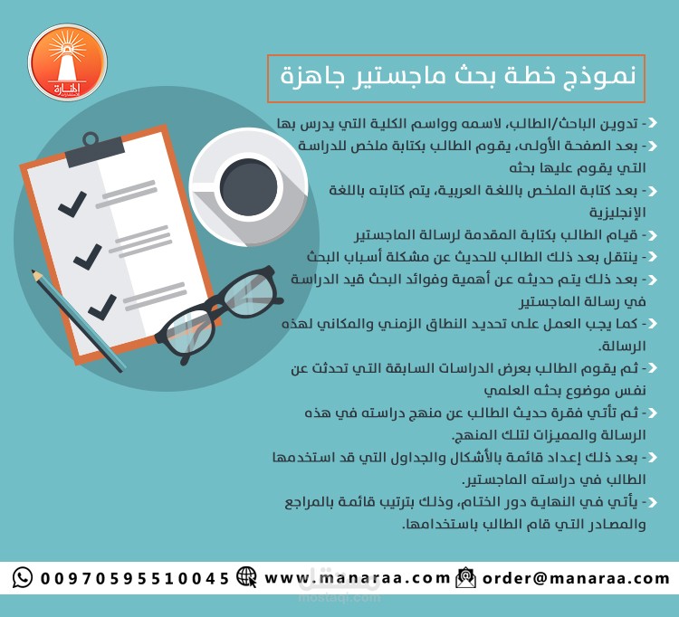 تسليم خطط ابحاث الاطار العام والاستمارة الخاصة بها