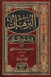 رسالة ماجستير في علوم القران والتفسير المسابقة في فعل الخيرات في القران الكريم دراسة مقارنة