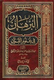 رسالة ماجستير في علوم القران والتفسير المسابقة في فعل الخيرات في القران الكريم دراسة مقارنة