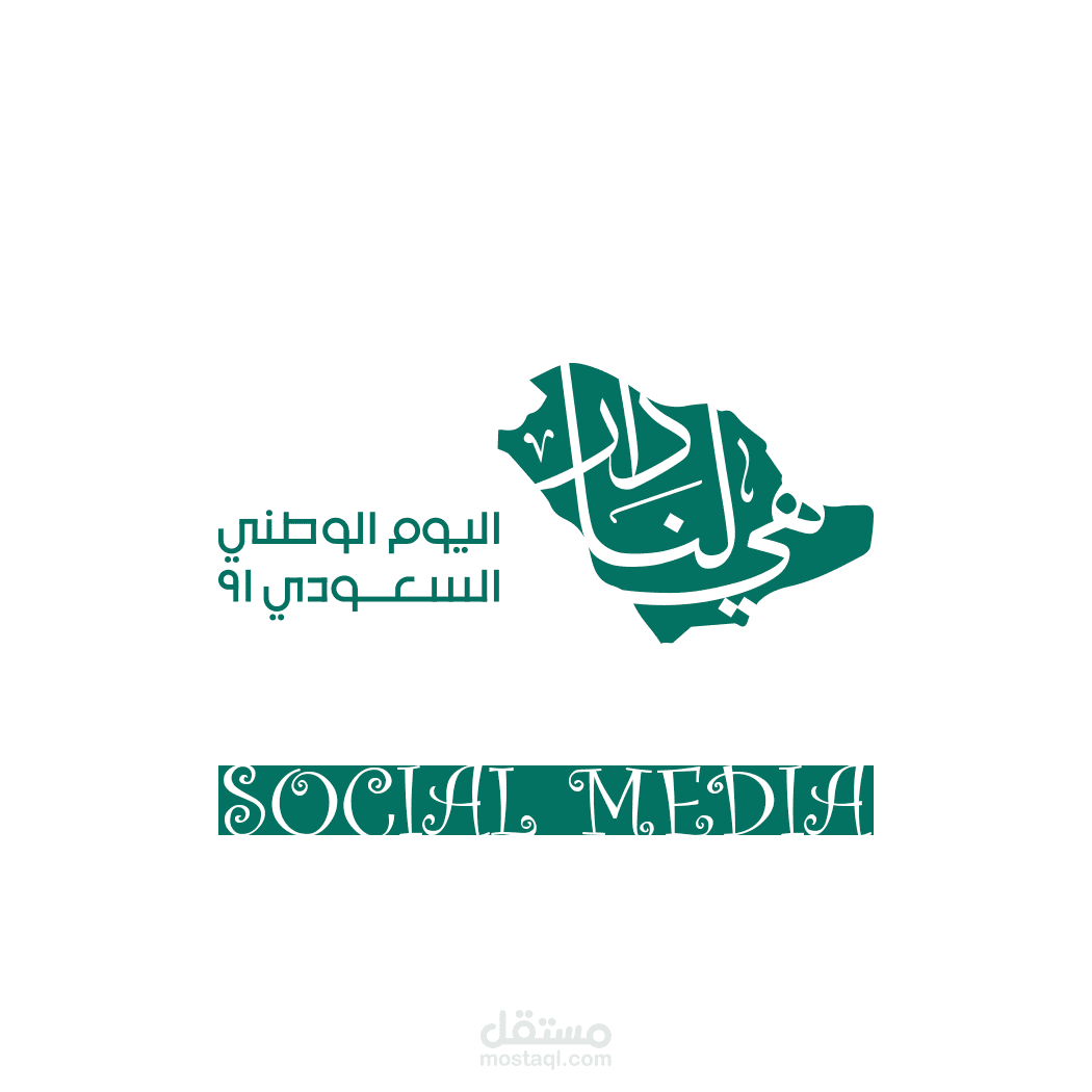 اليوم الوطني السعودي صالون نسائي