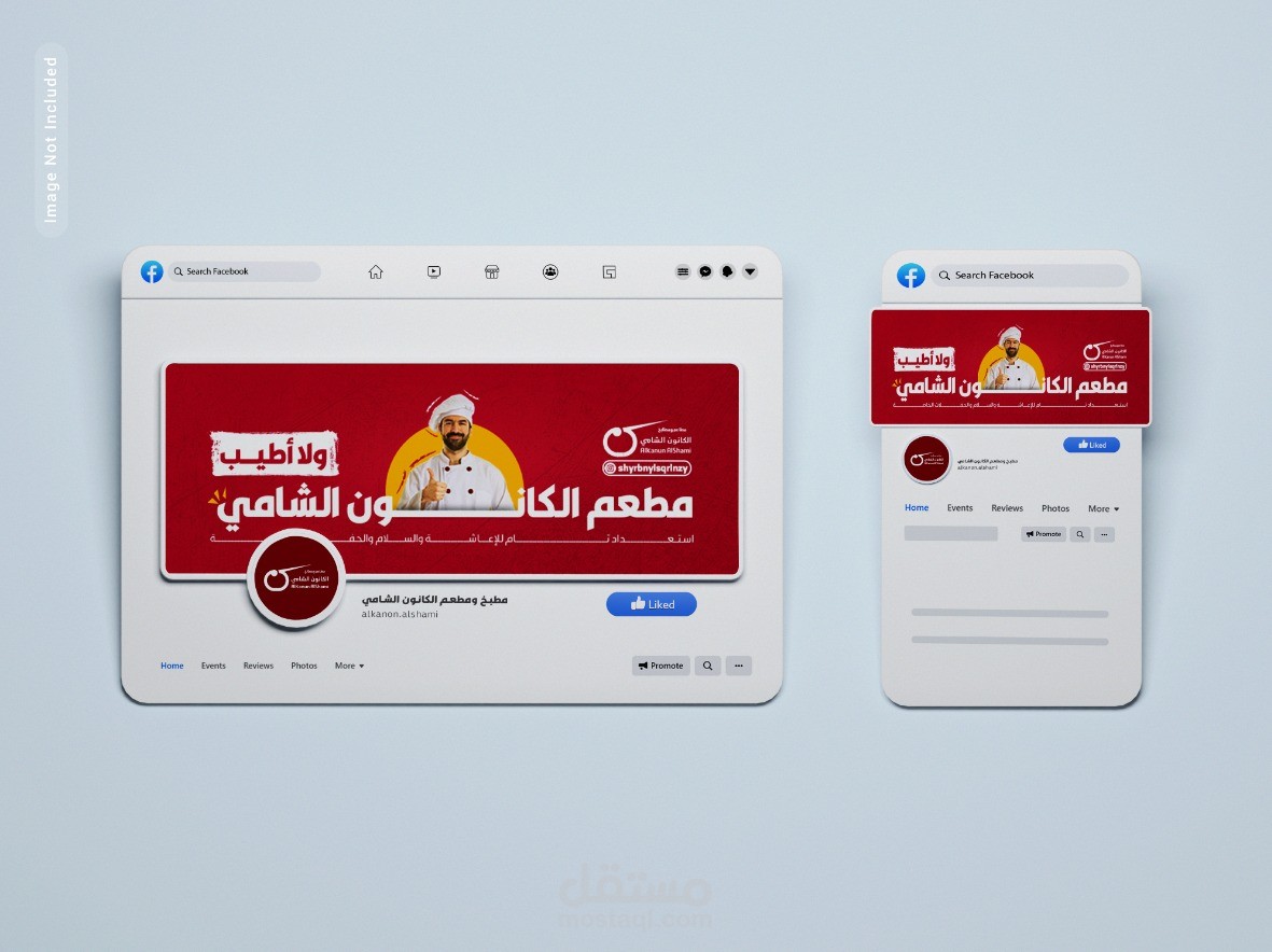 الكانون الشامي