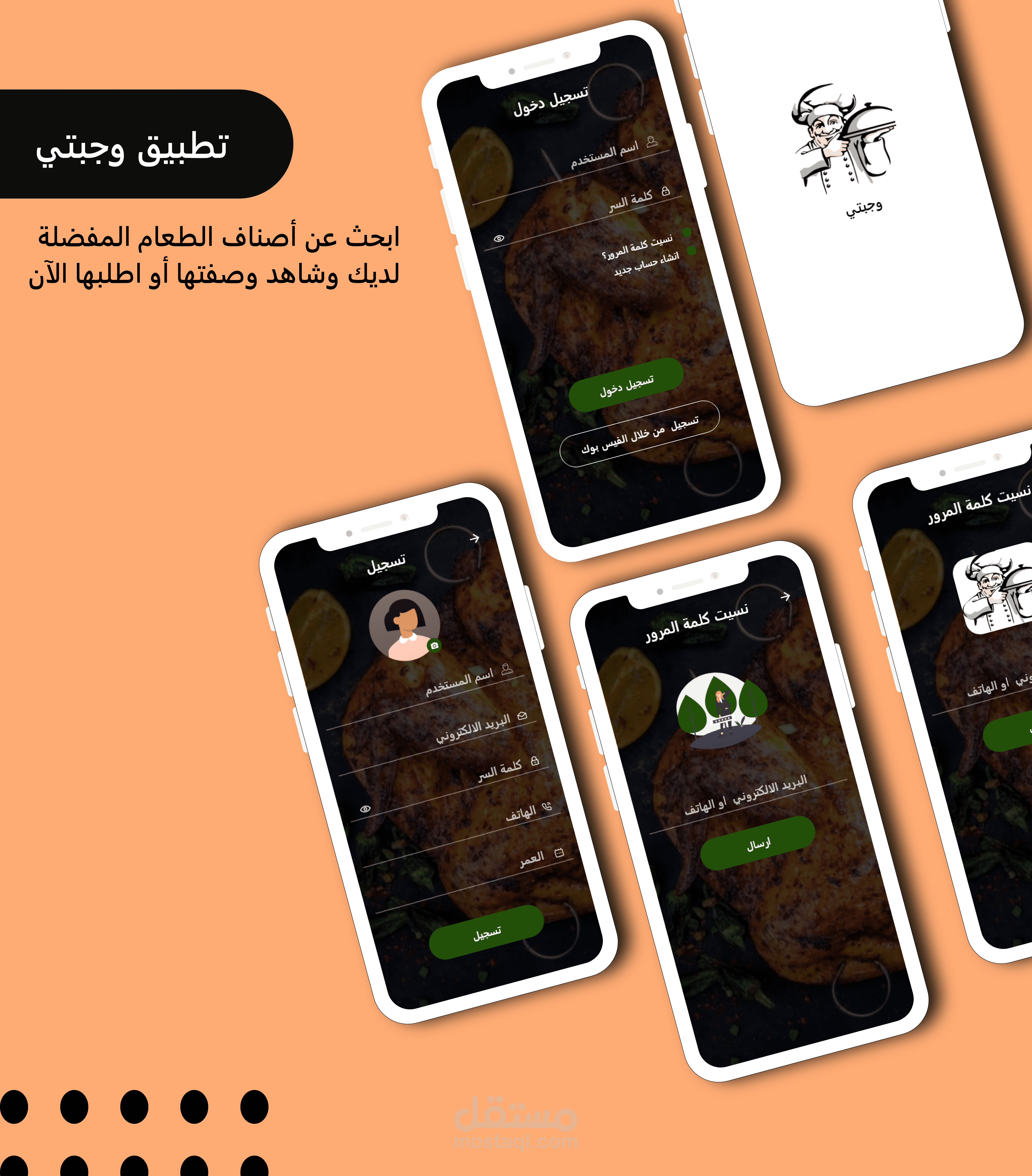 تصميم تطبيق وجبتي  باستخدام برنامج adobe xd