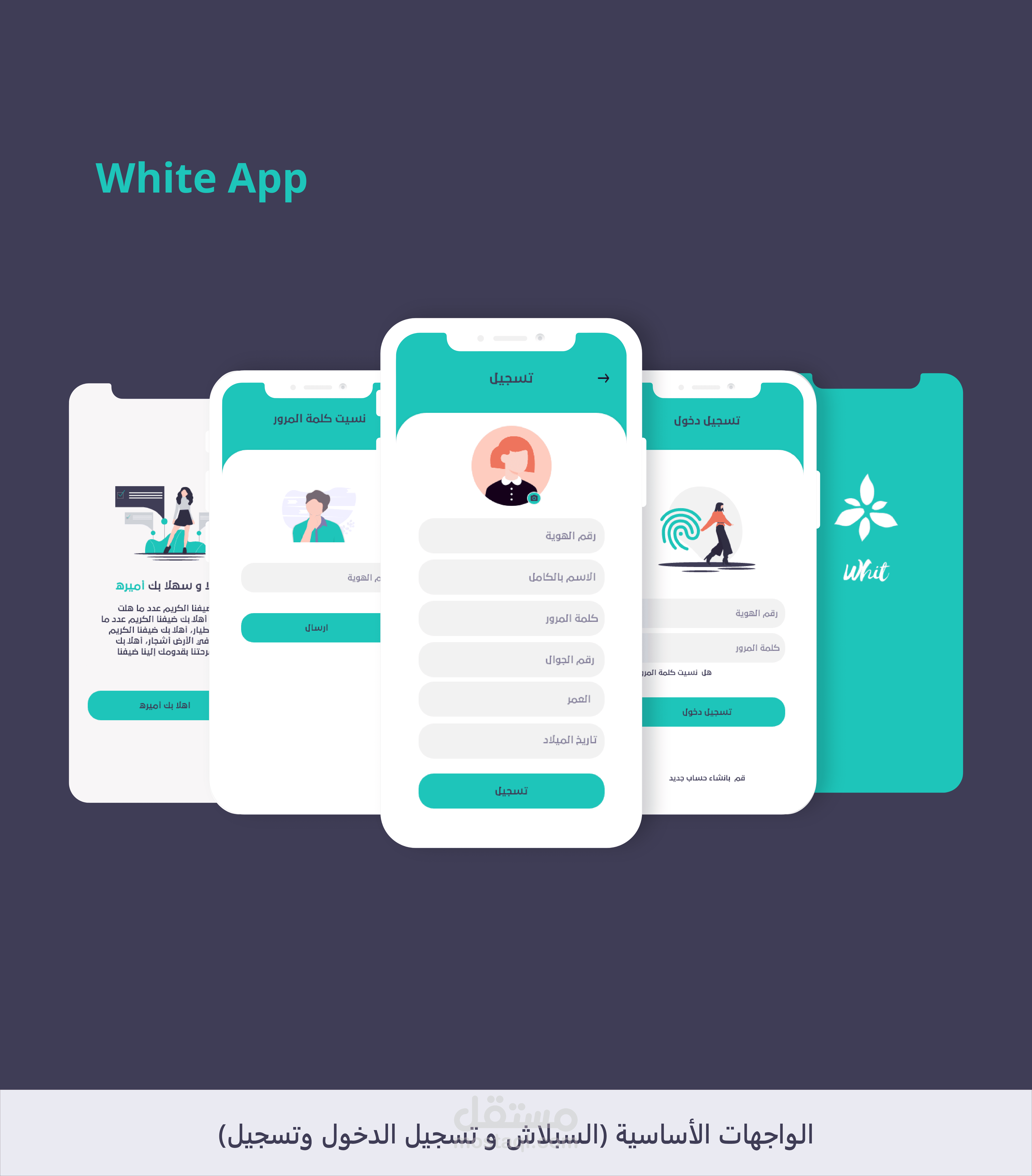 تصميم تطبيق white باستخدام برنامج adobe xd