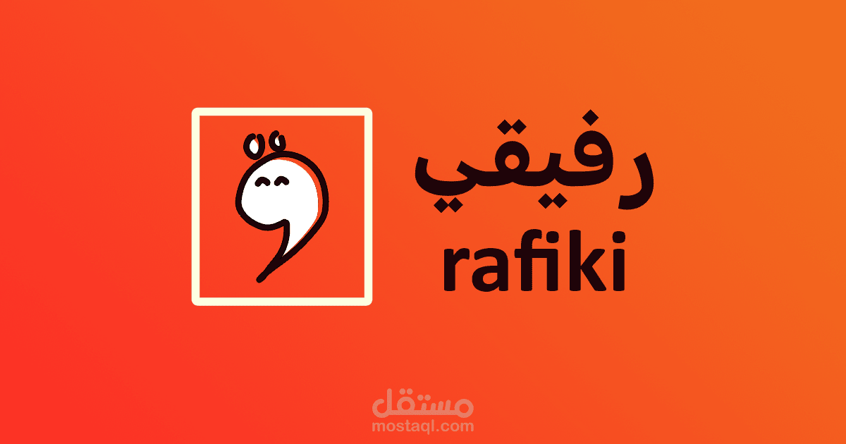 Rafiki | collage system Logo