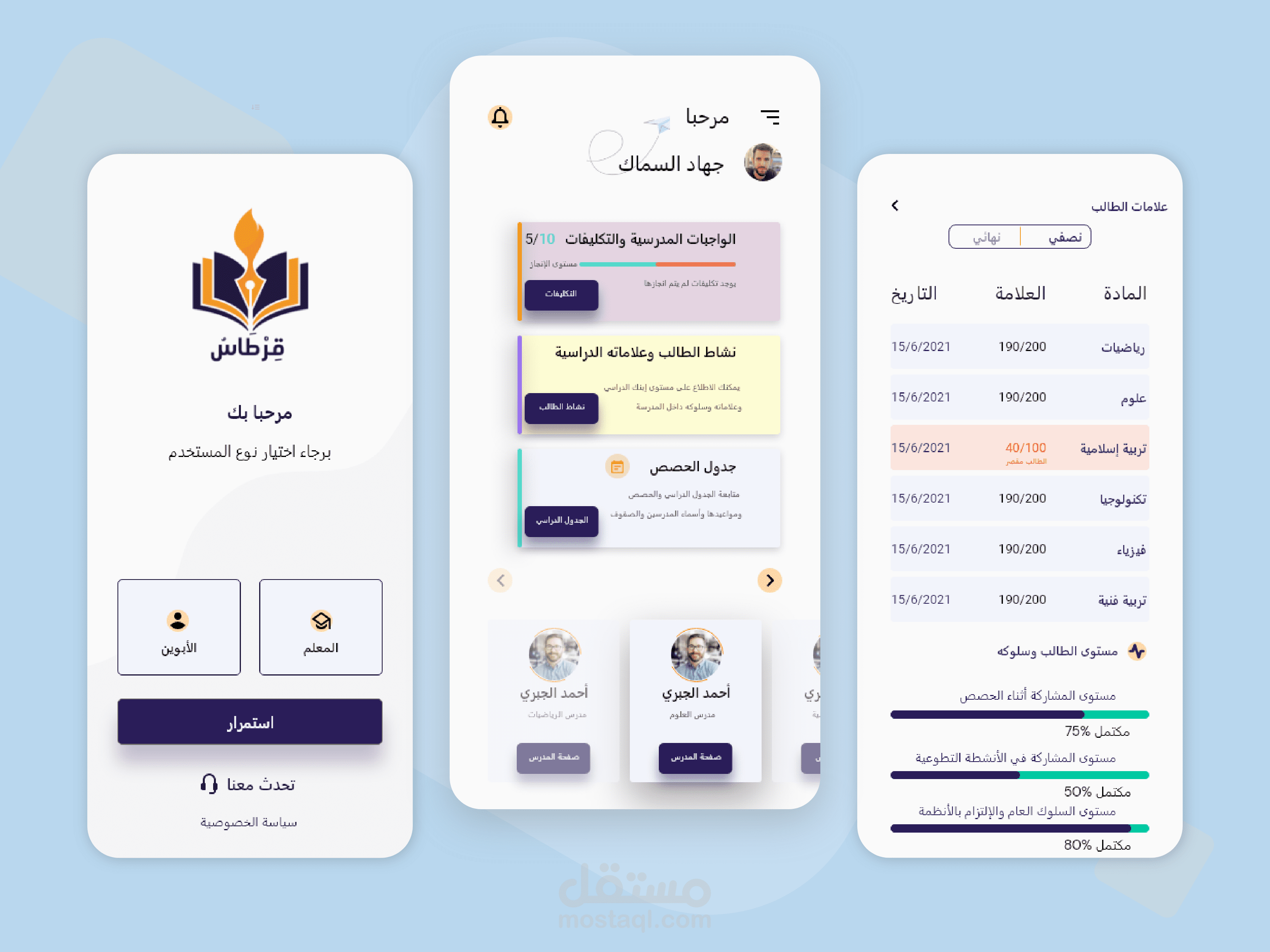 تطبيق قرطاس المدرسي