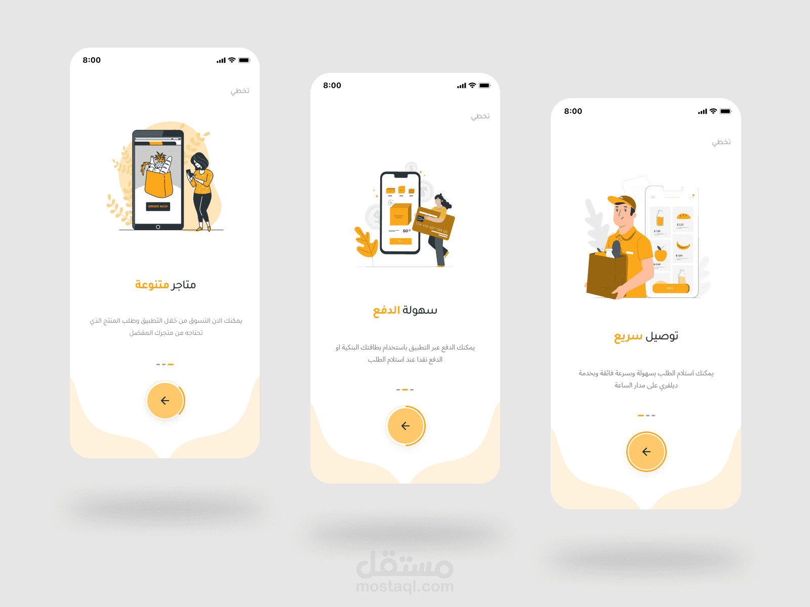 تطبيق ديلفري ومتاجر متعددة